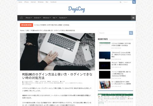 
                            12. PC版lineのログイン方法と使い方・ログインできない時の対処方法 | DegiLog