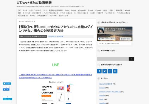 
                            8. PC(パソコン)版LINEにログインできない理由 | マイナビニュース