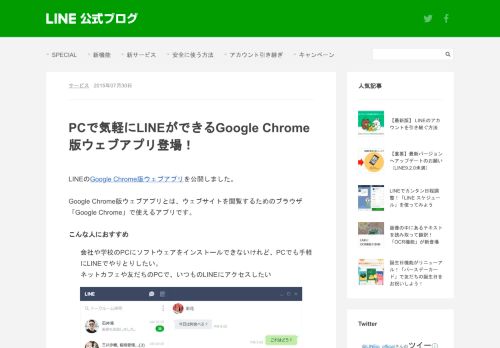 
                            5. PCで気軽にLINEができるGoogle Chrome版ウェブアプリ登場！ : LINE ...