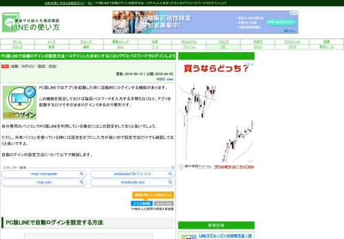 
                            1. PC版LINEで自動ログインを設定する方法｜LINEの使い方まとめ総合ガイド