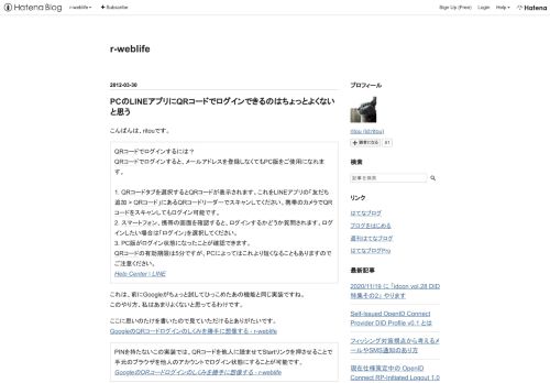 
                            11. PCのLINEアプリにQRコードでログインできるのはちょっとよくないと思う - r ...