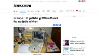 
                            9. Pcpndt Decoy Operations In Rajasthan - Pcpndt: 125 ... - Amar Ujala