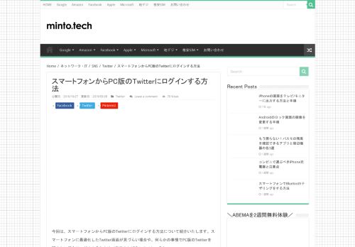 
                            13. スマートフォンからPC版のTwitterにログインする方法 | minto.tech