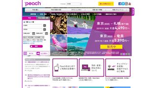 
                            1. Peachアカウント | Peach Aviation