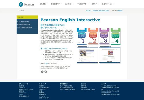 
                            6. Pearson English Interactive - ピアソン・ジャパン - Pearson Japan