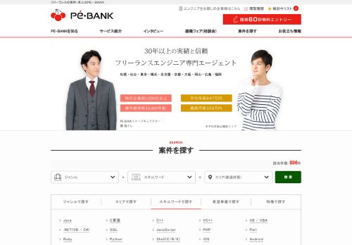 
                            2. 確定申告サポート | フリーエンジニア・フリーランス支援|株式会社PE－BANK