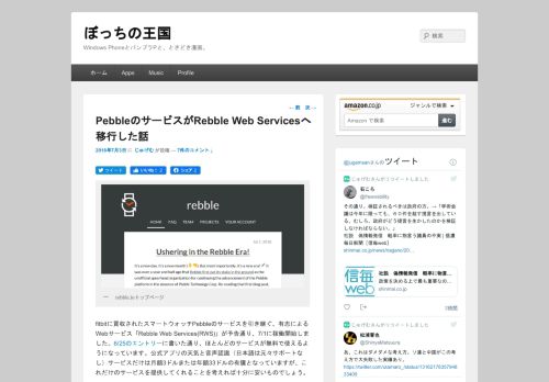 
                            8. PebbleのサービスがRebble Web Servicesへ移行した話 – ぼっちの王国