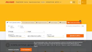 
                            2. Pegasus Airlines: Забронируйте недорогие авиабилеты — Лучшие ...