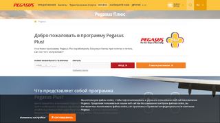 
                            5. Pegasus Плюс | Pegasus Airlines