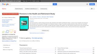 
                            3. Pensions in the Health and Retirement Study