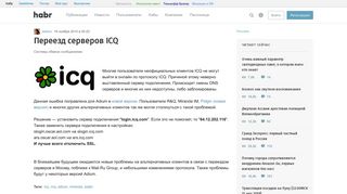 
                            8. Переезд серверов ICQ / Хабр - Habr