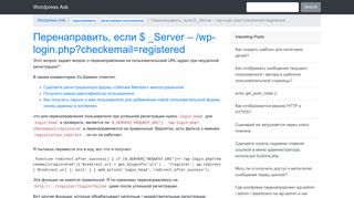 
                            5. Перенаправить, если $ _Server – /wp-login.php?checkemail ...