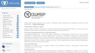 
                            11. Перевод OWASP Testing Guide. Часть 1.1. | DefconRU