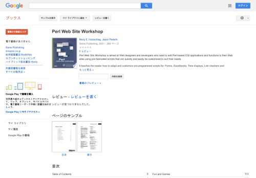 
                            10. Perl Web Site Workshop - Google ブック検索結果