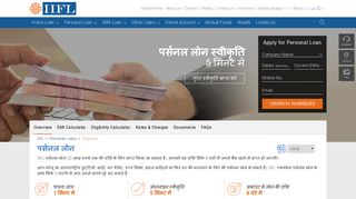 
                            1. Personal Loan Hindi Overview Page | IIFL