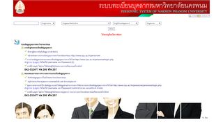 
                            2. ระบบทะเบียนบุคลากรมหาวิทยาลัยนครพนม : PERSONNEL SYSTEM OF ...