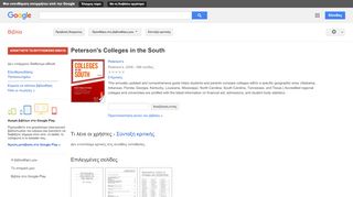 
                            10. Peterson's Colleges in the South