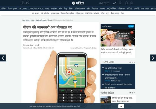 
                            4. PF information on mobile now - Seoni News in Hindi - पीएफ की ...