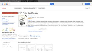 
                            13. PGP: Pretty Good Privacy