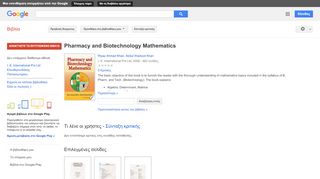 
                            13. Pharmacy and Biotechnology Mathematics