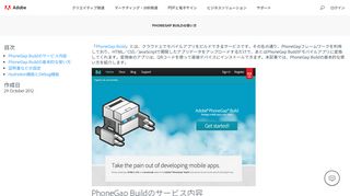 
                            5. PhoneGap Buildの使い方 | ADC - Adobe Developer Connection