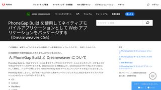 
                            4. PhoneGap Build を使用してネイティブモバイルアプリケーションとして ...