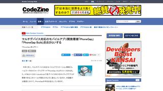 
                            9. 「PhoneGap」「PhoneGap Build」 - CodeZine（コードジン）