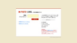 
                            1. PHOTO-LABO ご注文者様ログイン