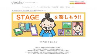 
                            8. PhotobackのSTAGEを楽しもう｜おしゃれフォトブックならPhotoback