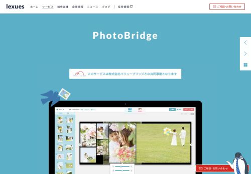 
                            2. PhotoBridge（フォトブリッジ）