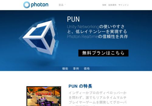 
                            3. Photon Unity 3D Networking Framework SDKとゲームバックエンド ...
