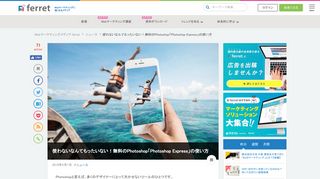 
                            7. 使わないなんてもったいない！無料のPhotoshop「Photoshop Express」の ...