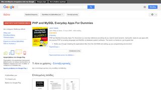 
                            9. PHP and MySQL Everyday Apps For Dummies - Αποτέλεσμα Google Books