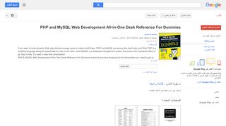 PHP and MySQL Web Development All-in-One Desk ...