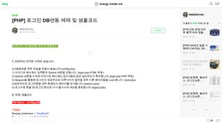 
                            2. [PHP] 로그인 DB연동 예제 및 샘플코드 : 네이버 블로그