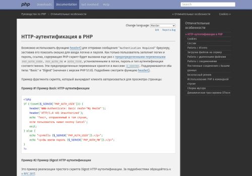 
                            4. PHP: HTTP-аутентификация в PHP - Manual