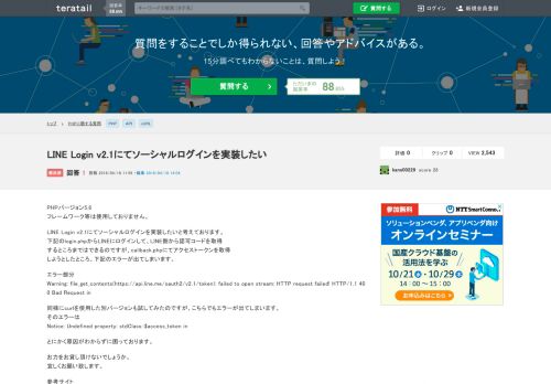 
                            6. PHP - LINE Login v2.1にてソーシャルログインを実装したい｜teratail