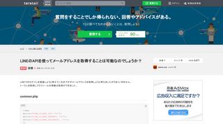 
                            12. PHP - LINEのAPIを使ってメールアドレスを取得することは可能なのでしょう ...