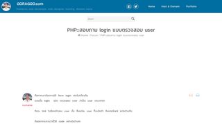 
                            8. PHP:::สอบถาม login แบบตรวจสอบ user - Goragod.com