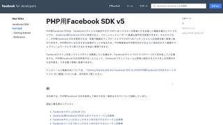 
                            2. PHP SDK - ウェブSDK - Facebook for Developers