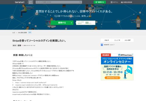 
                            6. PHP - Stripeを使ってソーシャルログインを実現したい。｜teratail