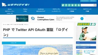 
                            12. PHP で Twitter API OAuth 認証 「ログイン」 | WEPICKS!