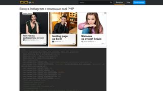 
                            8. php - Вход в Instagram с помощью curl PHP - Qaru