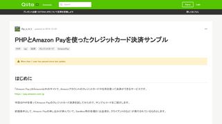 
                            6. PHPとAmazon Payを使ったクレジットカード決済サンプル - Qiita