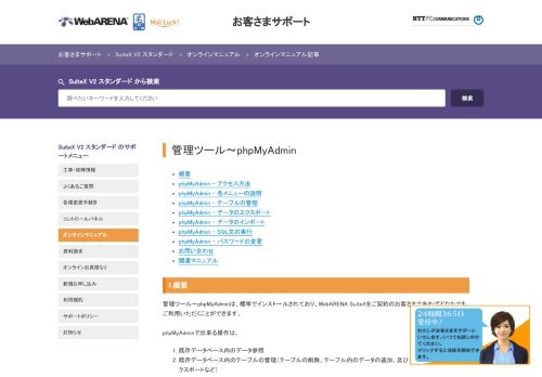 
                            7. 管理ツール～phpMyAdmin | 共用サーバーなら安心と信頼のWebARENA ...