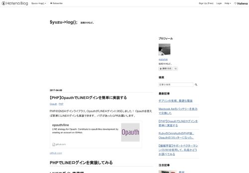 
                            11. 【PHP】OpauthでLINEログインを簡単に実装する - $yuzu->log();