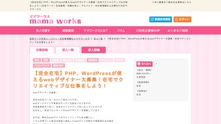 
                            8. 【完全在宅】PHP、WordPressが使えるwebデザイナー大募集！在宅で ...