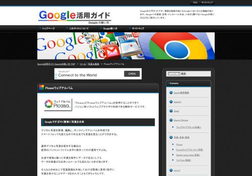 
                            5. Picasaウェブアルバム | Google活用ガイド/Googleの使い方