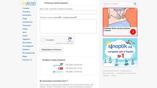 
                            3. Підтримка користувачів від UKR.NET