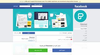 
                            2. Piktochart - الصفحة الرئيسية | فيسبوك